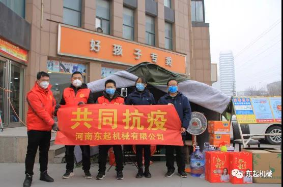 病毒無情，東起有愛II東起集團(tuán)愛心助力疫情防控